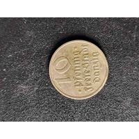 10 пфеннигов данциг 1932 г