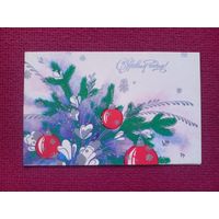 С Новым Годом! Корсакова 1986 г. Двойная. Чистая. Кр1.