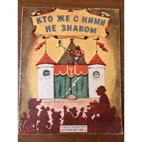 Кто же с ними не знаком