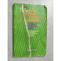 Песенник "Дайте в руки мне гармонь"