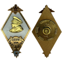 Знак ромб РВВДКУ имени В.Ф. Маргелова