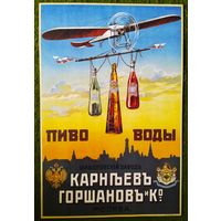 Плакат.пиво "Шаболовский завод" 35,5х53. 2001 г.