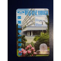 Календарик 2010 г.  Санаторий Предгорье Кавказа.