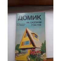Вишневская Домик на садовом участке