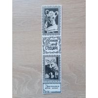 Закладка 1990-е кооператив Зенит