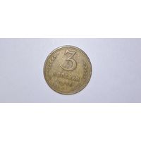 3 копейки 1946 СССР