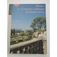 Pesaro e i Comuni collinari dell'entroterra. ( Места Италии. Пезаро и холмистые муниципалитеты внутренних районов).