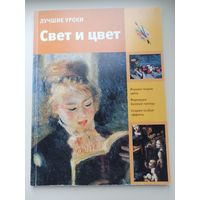 Свет и цвет.( Рисование)