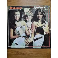 Арабески. Виниловая пластинка