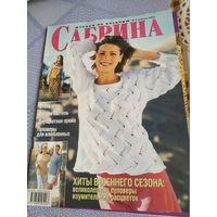 Журнал по вязанию  4-2003  "САБРИНА"