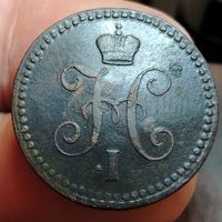 1 копейка 1841 года (Е. М.). Старт с 1 рубля!!! Без МЦ.