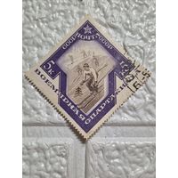 Марка 1935 год. Всемирная Спартакиада