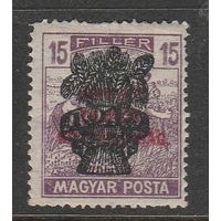 Венгрия 15F /надпечатка/ 1920г