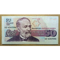 Болгария, 50 левов 1992 г.