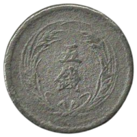 ВЕЛИКАЯ ЯПОНСКАЯ ИМПЕРИЯ 5 СЕНОВ 1899. Муцухито (Мэйдзи). НЕЧАСТАЯ