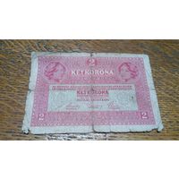 2 кроны Австро-Венгрии 1917 года * 1543