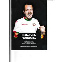 Беларусь - Молдова 15.10.2018