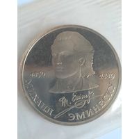 СССР 1 рубль 1989 г 100 лет рождения Эминеску