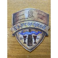 Подставка под пиво "Бартоломей" /Львов, Украина/