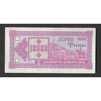 Грузия 10000 купонов 1993 года. Тип P-39. Состояние aUNC