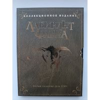 DVD фильм Лабиринт Фавна
