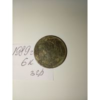 3 копейки 1989 СССР РАСПРОДАЖА