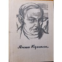 Янка Купала Стихи художник Кашкурэвич