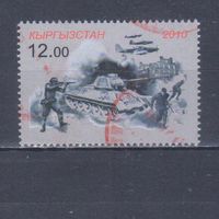 [2340] Кыргызстан 2010. Вторая мировая война.Батальная сцена.Танк.Самолеты. Одиночный выпуск.Гашеная марка.