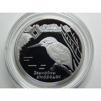 Беларусь 1 рубль 2008г.Звычайны зiмародак.