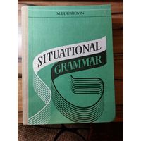 M. I. Dubrovin. Situational Grammar / Иллюстрированная грамматика английского языка. 1986 год