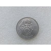 1 рубль СССР
