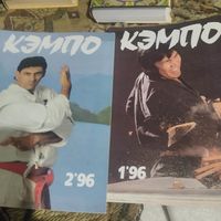 Кэмпо.Боевые искусства сегодня и вчера.1-2.