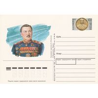 Россия 1997 ПК с ОМ 100 лет со дня рождения Л.А. Говорова (к3)