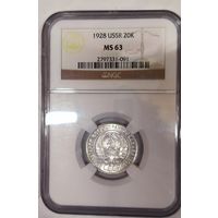 20 копеек 1928 NGC ms 63