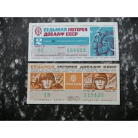 Лотерея ДОСААФ седьмая   50 копеек  1972