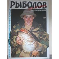 Рыболов практик 4-2005г