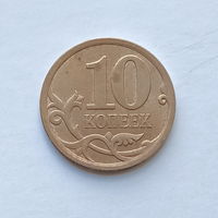 10 копеек 2008 с-п