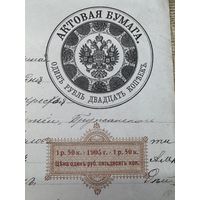 Нотариальный акт 1911г.