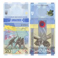 Украина 20 гривен 2024 года. Тип P-W136. В буклете. Состояние UNC!