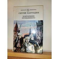 С.Баруздин Повторение пройденного