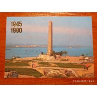 Календарик Керчь Обелиск Славы 1990 Козловский