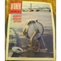 Журнал "Огонек". Номер 24.Июнь 1990г.