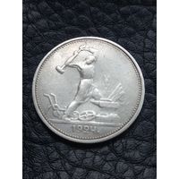 Один полтинник 1924 год