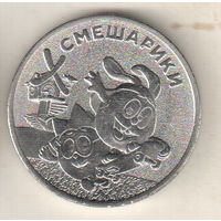 Россия 25 рублей 2023 Смешарики