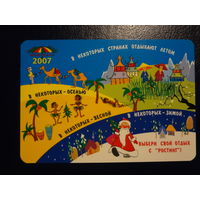 Календарик 2007 г.  Ростинг.