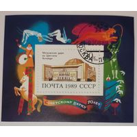 70-летие советского цирка. Московский цирк на Цветном бульваре.