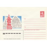 СССР 1986 МХК ВДНХ СССР (к2а1)