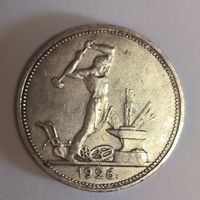 Полтинник 1926 СССР с рубля!