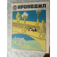 Крокодил  1974г"\02