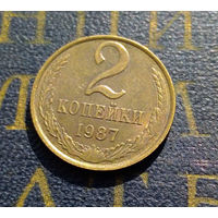 2 копейки 1987 СССР #29